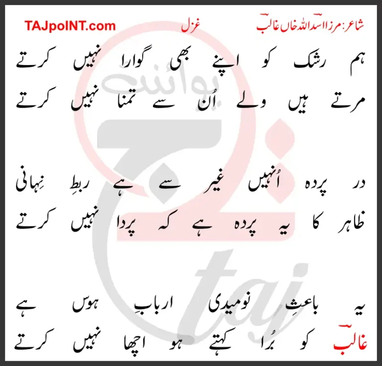 Hum Rashk Ko Apne Bhi Gawara Nahi Karte Lyrics In Urdu 2017