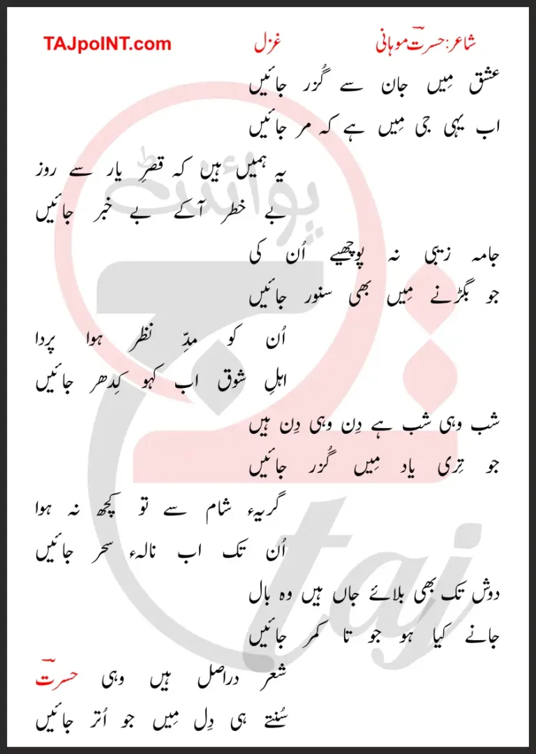 Ishq Mein Jaan Se Guzar Jaein Lyrics In Urdu 2017