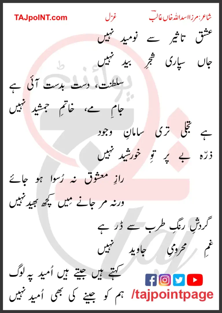 Ishq Taseer Se Nomeed Nahi Lyrics In Urdu 2017