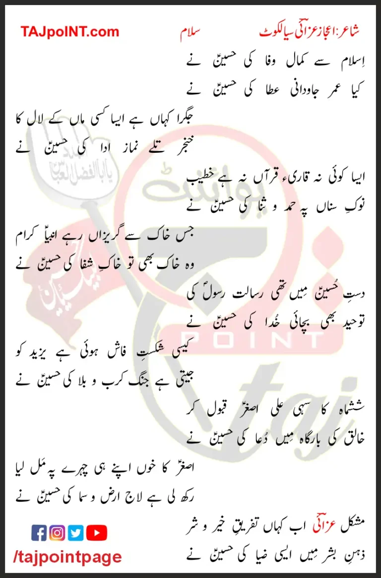 Islam Se Kamal Wafa Ki Hussain Ne Lyrics In Urdu 2017