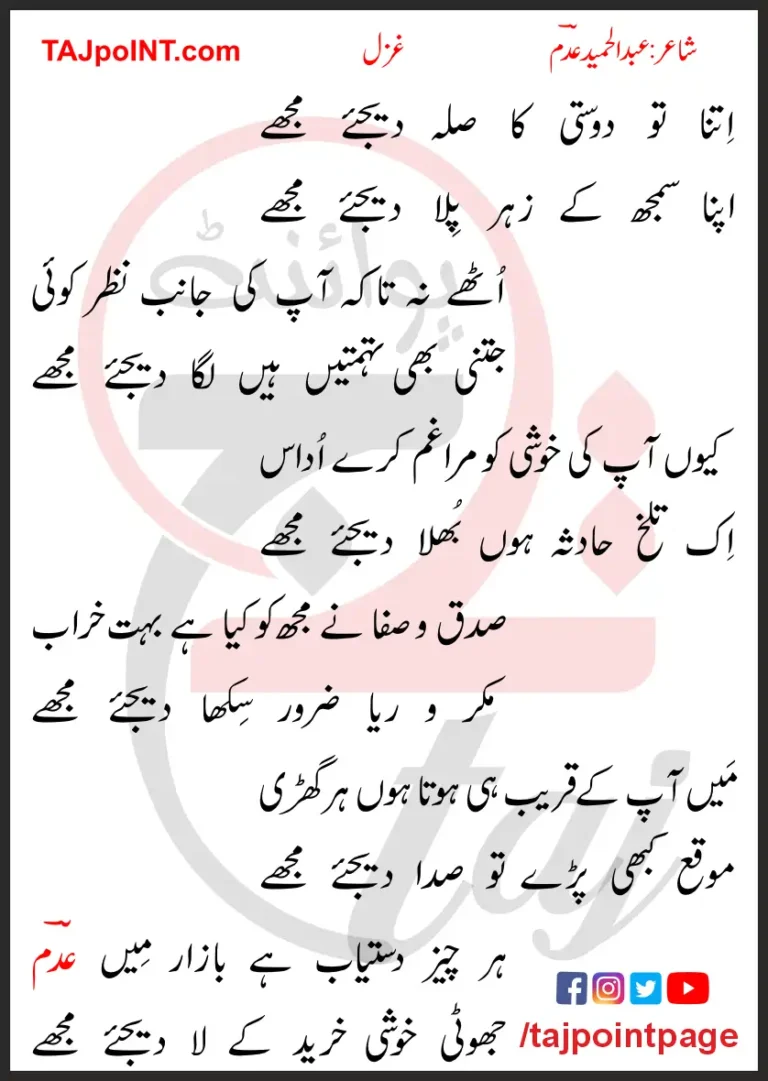 Itna Tu Dosti Ka Sila Dijiye Mujhe Lyrics In Urdu 2017