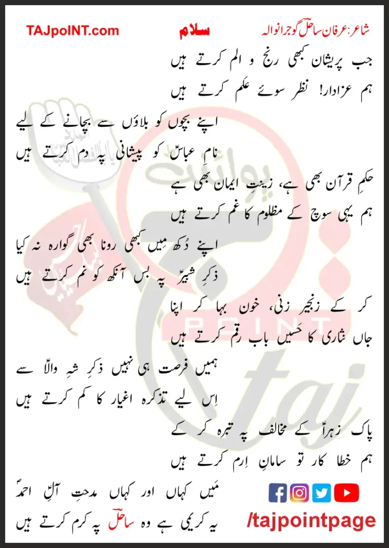 Jab Pareshan Kabhi Ranj-o-Alam Karte Hain Lyrics In Urdu 2017