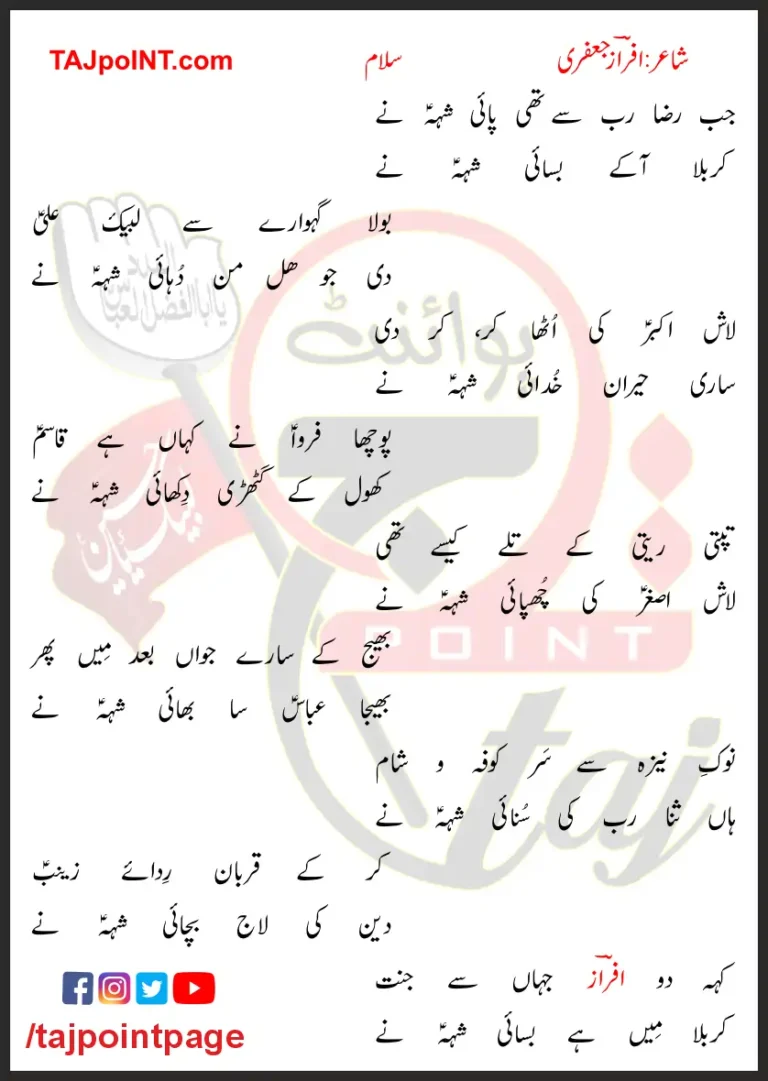 Jab Riza Rab Se Thi Payi Sheh Ne Lyrics In Urdu 2017