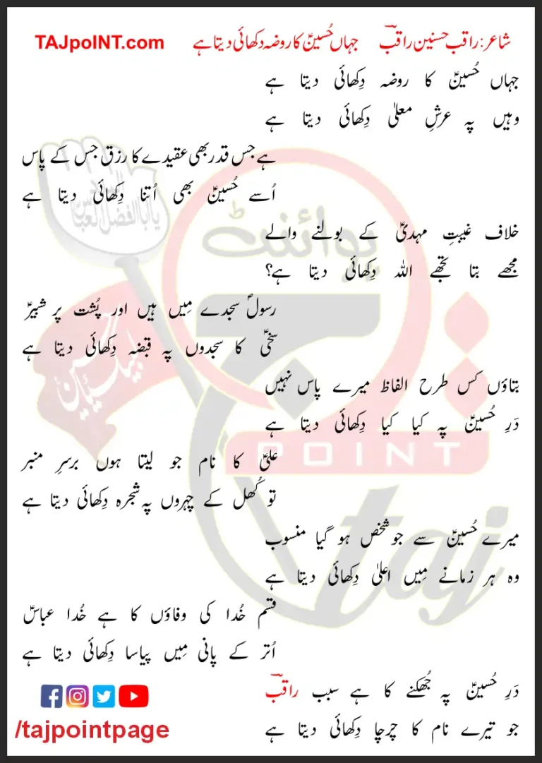 Jahan Hussain Ka Roza Dikhai Deta Hai Lyrics In Urdu 2017