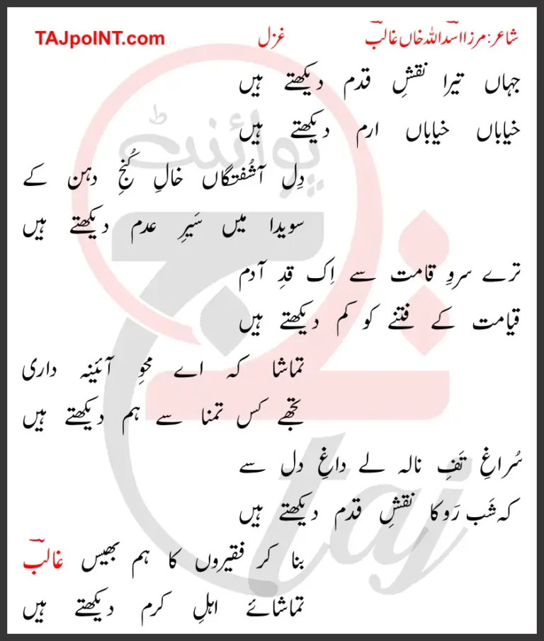 Jahan Tera Naqsh-e-Qadam Dekhte Hain Lyrics In Urdu 2017