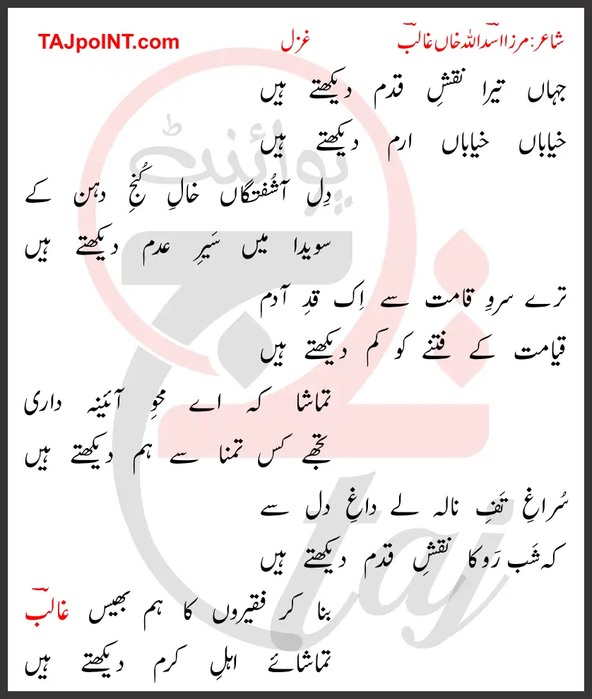 Jahan Tera Naqsh-e-Qadam Dekhte Hain Lyrics In Urdu 2017 1 Jahan Tera Naqsh-e-Qadam Dekhte Hain Lyrics In Urdu 2017
