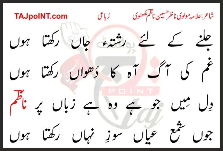 Jalne Ke Liye Rishta-e-Jaan Rakhta Hoon Lyrics In Urdu 2017