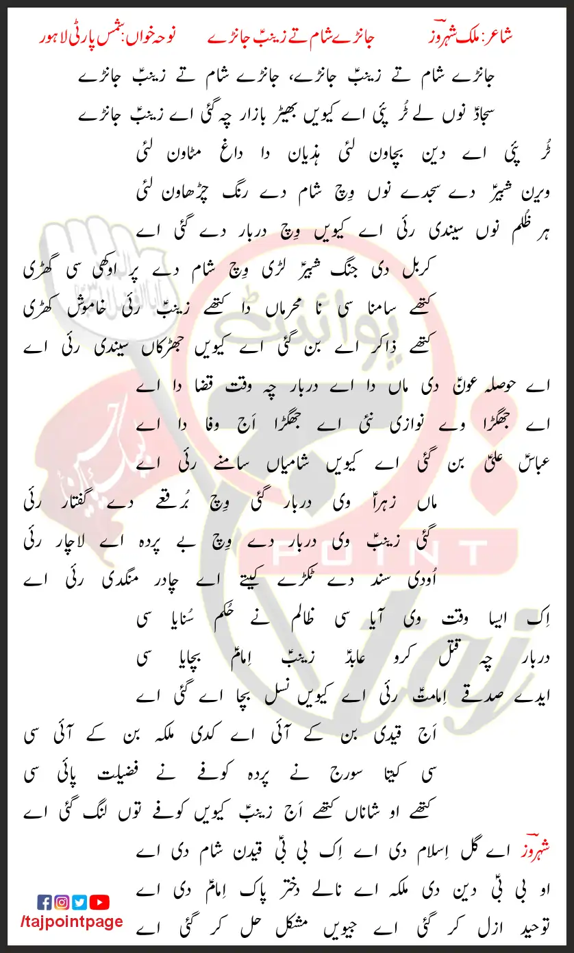 Jane Sham Te Zainab Jane Jane Lyrics In Punjabi 2017 1 Jane Sham Te Zainab Jane Jane Lyrics In Punjabi 2017