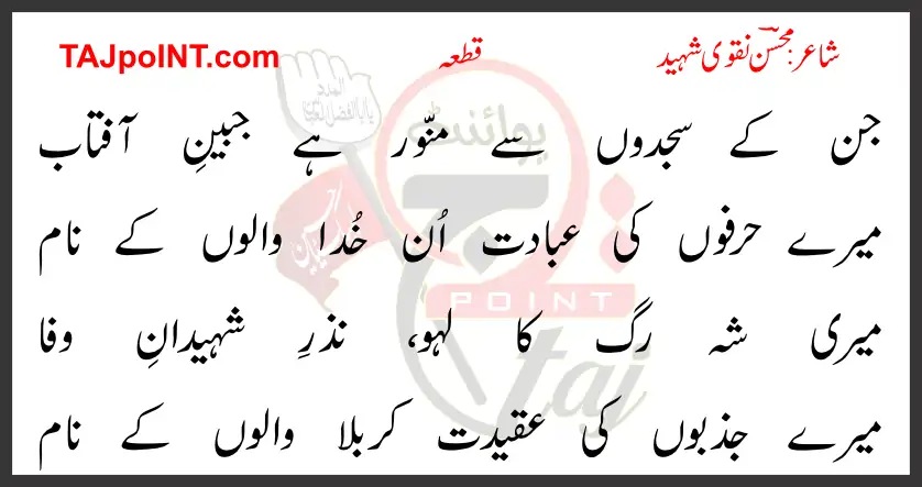 Jin Ke Sajdon Se Munawar Hai Jabeen-e-Aaftab Lyrics In Urdu 2017 1 Jin Ke Sajdon Se Munawar Hai Jabeen-e-Aaftab Lyrics In Urdu 2017