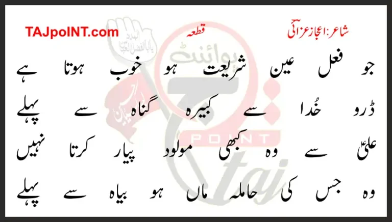 Jo Fail Ain Shariyat Ho Khoob Hota Hai Lyrics In Urdu 2017