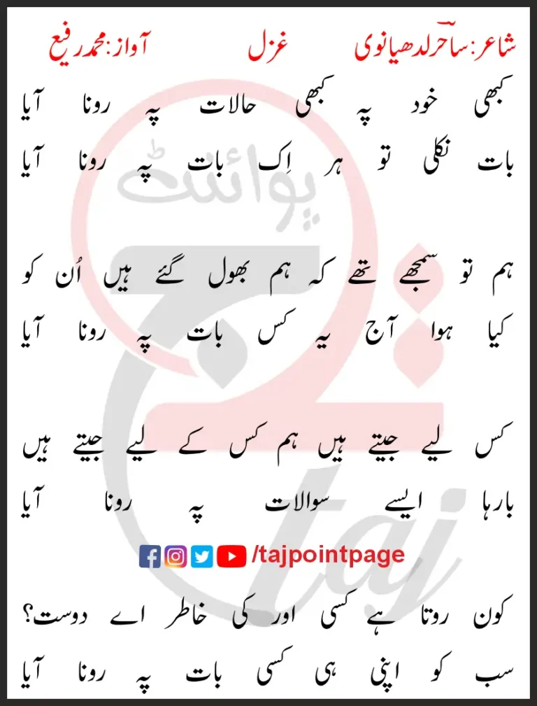 Kabhi Khud Pe Kabhi Halat Pe Rona Aaya Lyrics In Urdu 2017
