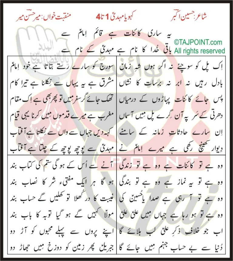 Kaho Ya Mehdi 1-4 Lyrics In Urdu 2012