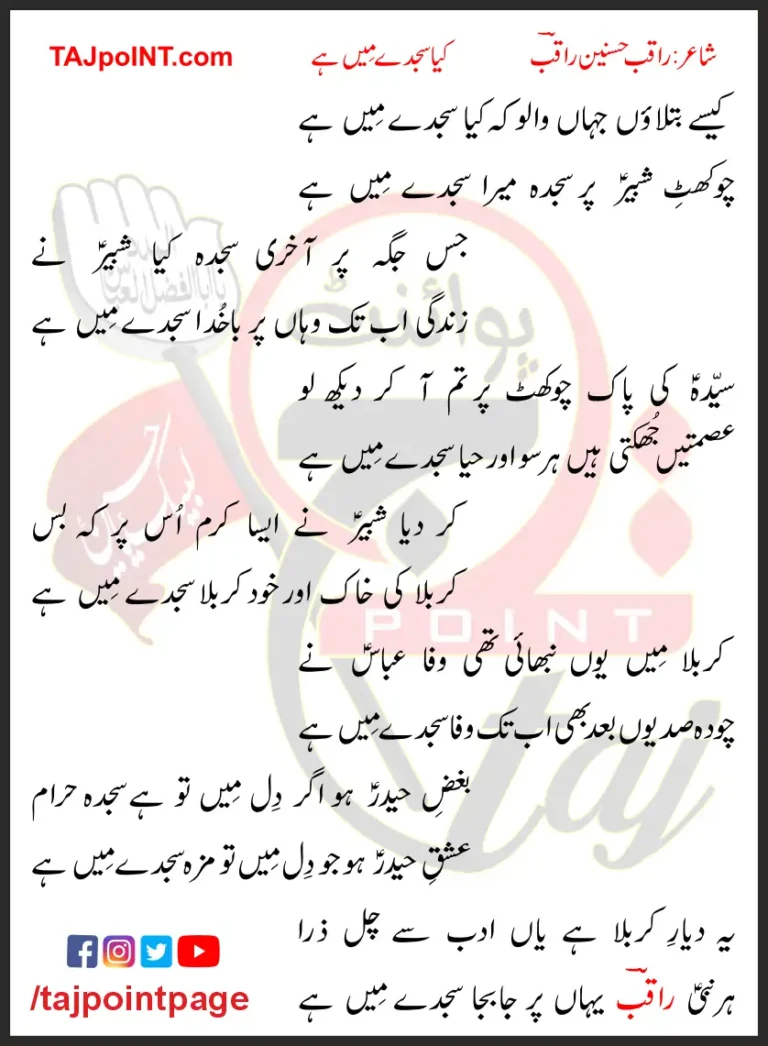 Kaise Batlaon Jahan Walo Keh Kya Sajday Mein Hai Lyrics In Urdu 2017