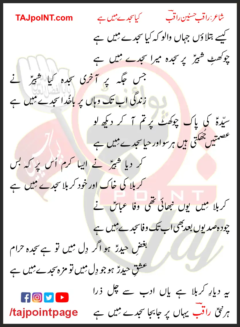 Kaise Batlaon Jahan Walo Keh Kya Sajday Mein Hai Lyrics In Urdu 2017 1 Kaise Batlaon Jahan Walo Keh Kya Sajday Mein Hai Lyrics In Urdu 2017