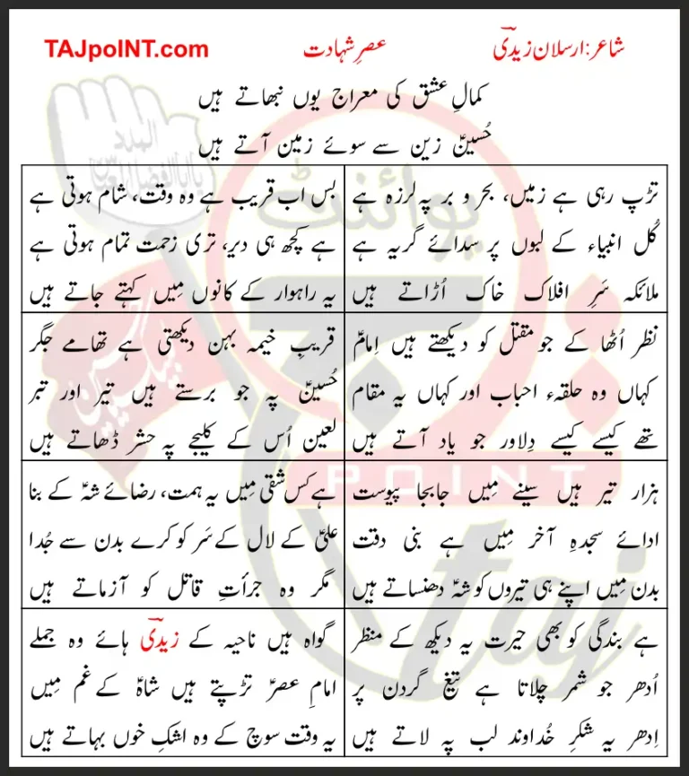 Kamal-e-Ishq Ki Mairaj Youn Nibhate Hain Lyrics In Urdu 2017