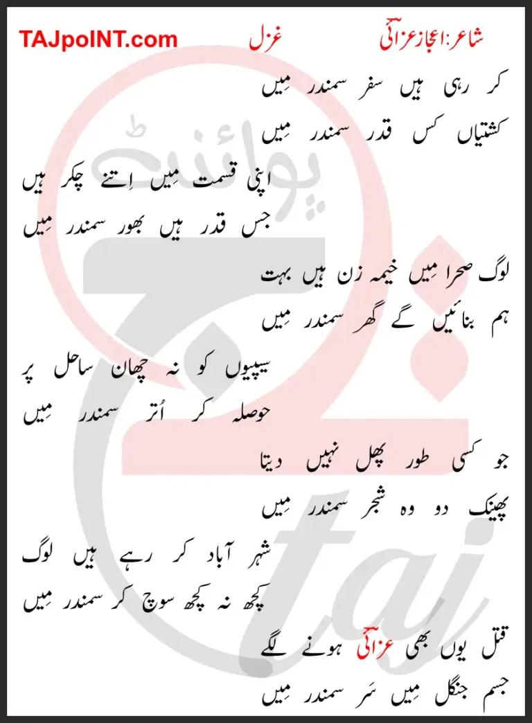 Kar Rahi Hain Safar Samandar Mein Lyrics In Urdu 2017