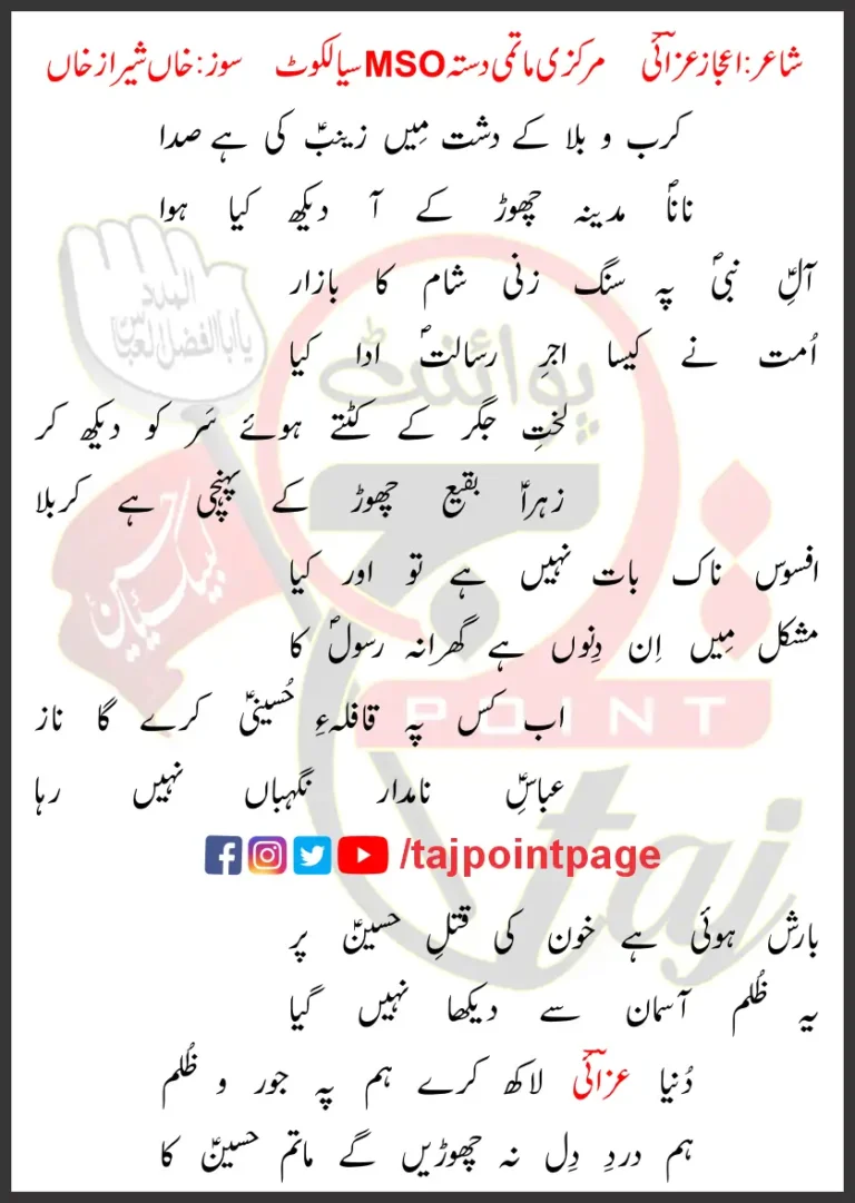 Karb o Bala Ke Dasht Mein Zainb Ki Hai Sada Lyrics Urdu 2017