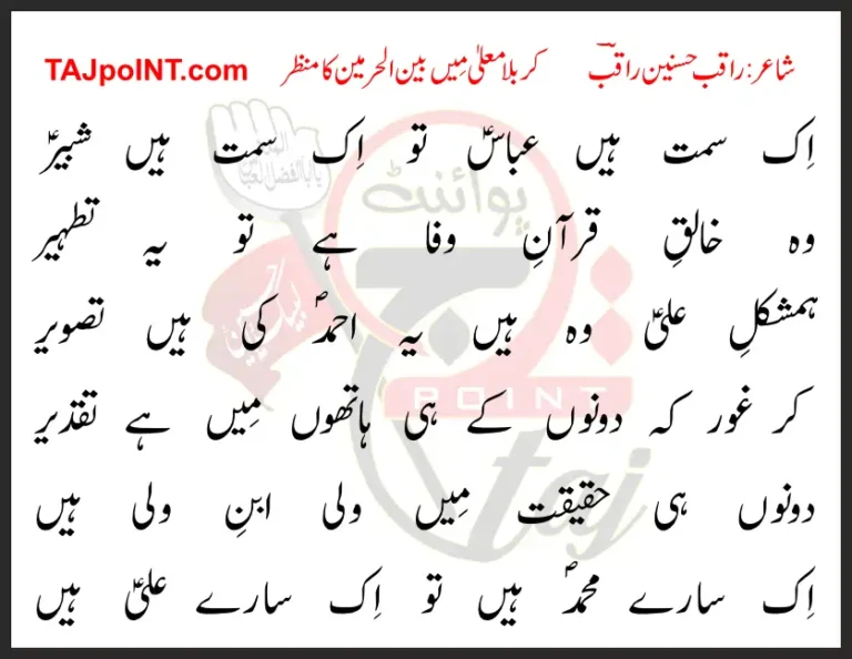 Karbala Moalla Mein Bain-ul-Haramain Ka Manzar Lyrics In Urdu 2017