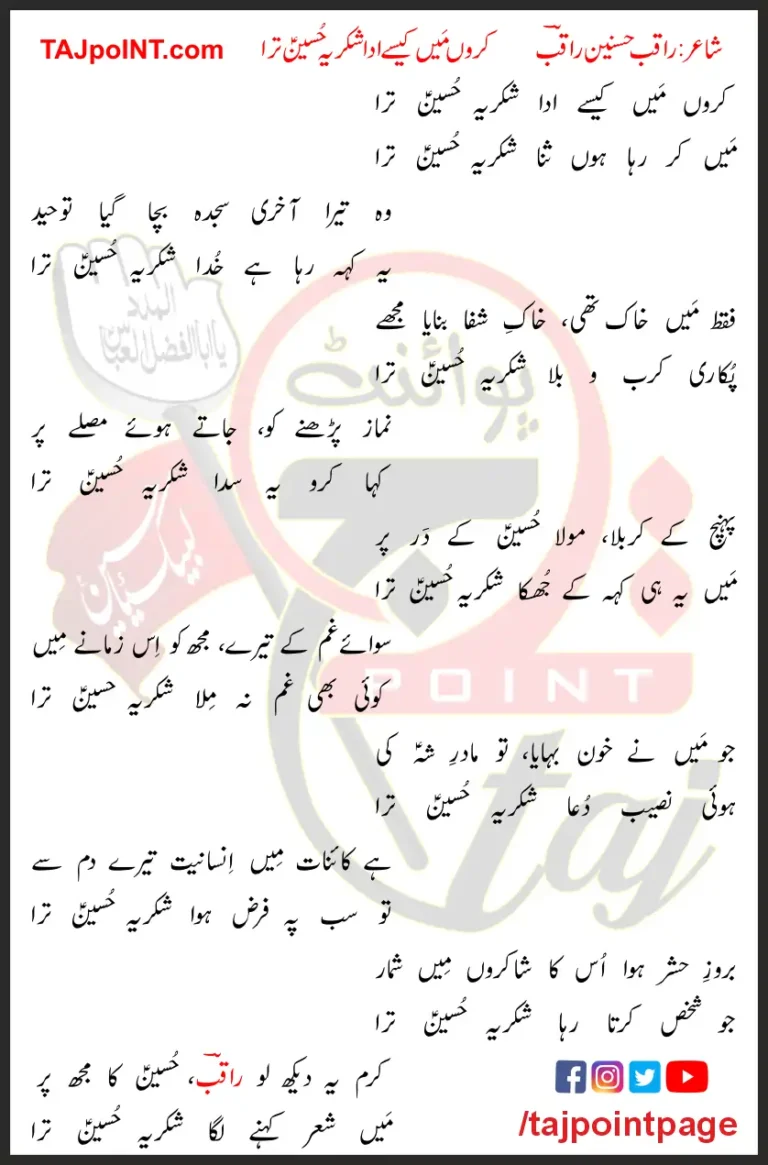 Karon Main Kaise Adda Shukriya Hussain Tera Lyrics In Urdu 2017