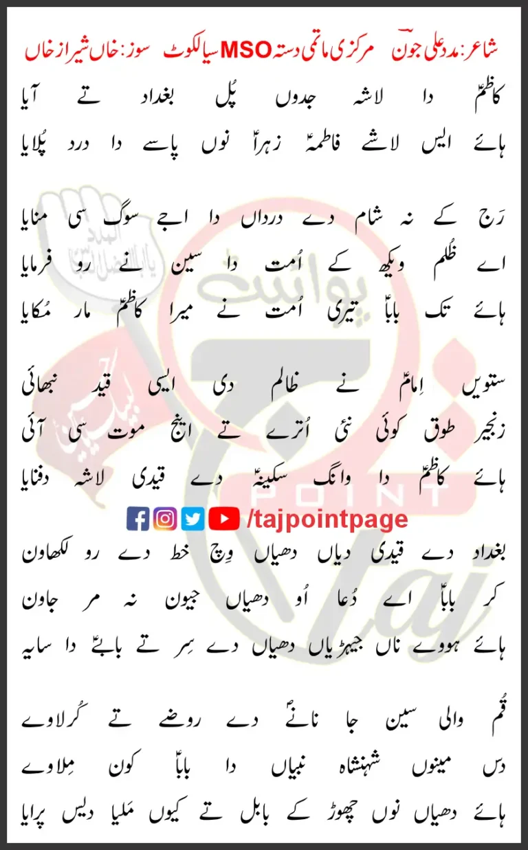 Kazim Da Lasha Jadoon Pul Baghdad Te Aya Soz Sheraz Khan Lyrics Punjabi 2013