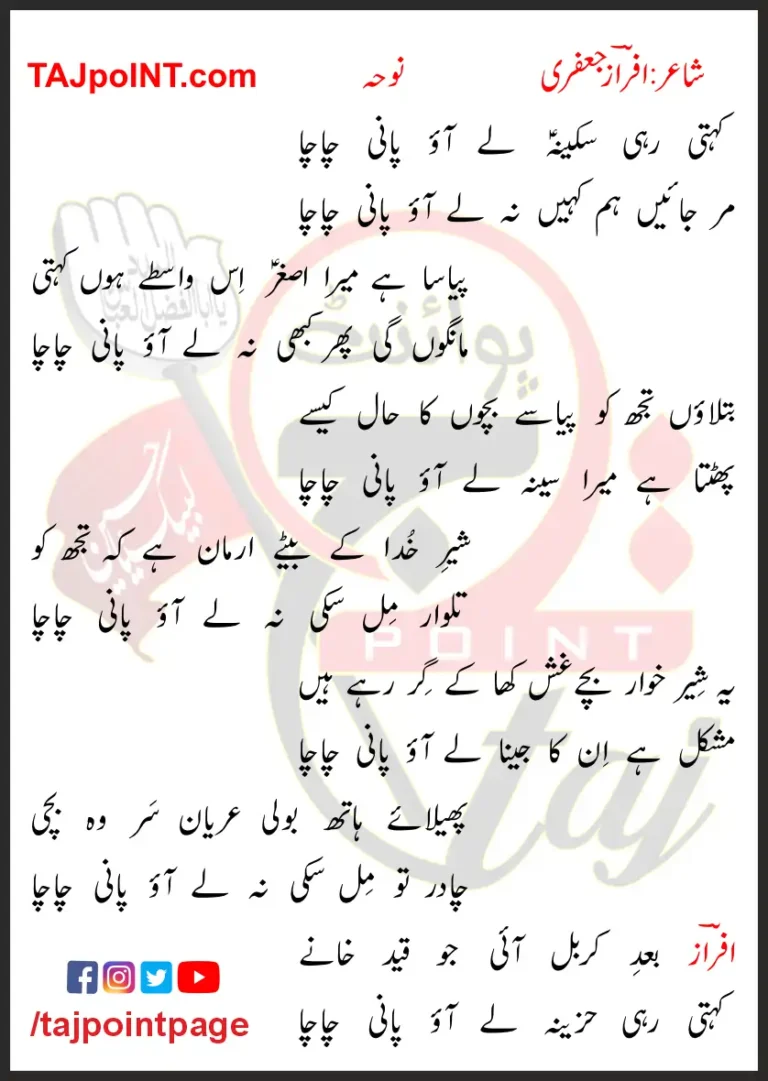 Kehti Rahi Sakina Le Ayo Pani Chacha Lyrics In Urdu 2017