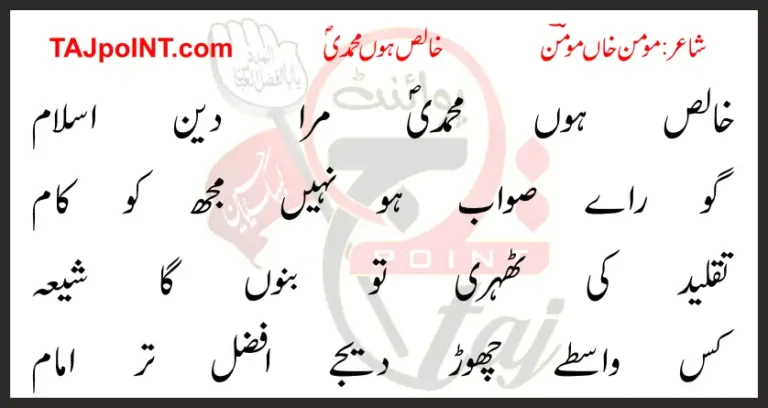 Khalis Hoon Muhammadi Mera Dein Islam Lyrics In Urdu 2017