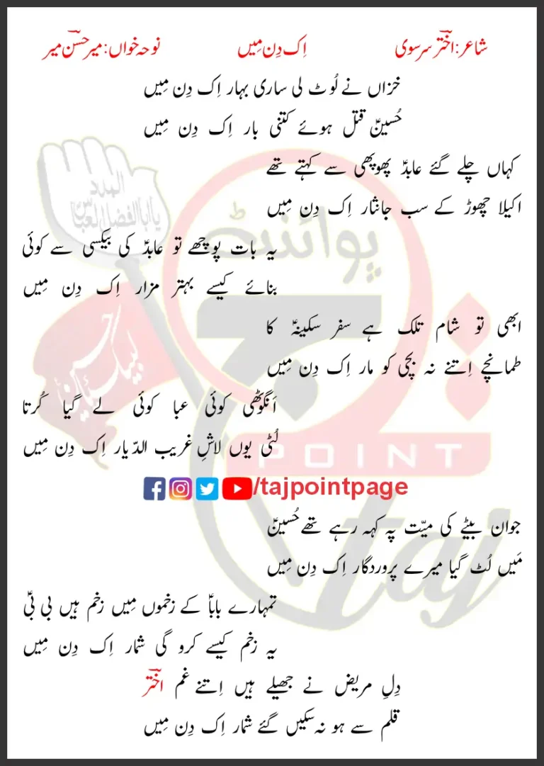 Khizaan Ne Loot Li Sari Bahar Ik Din Mein Mir Hasan Mir Lyrics Urdu 2014