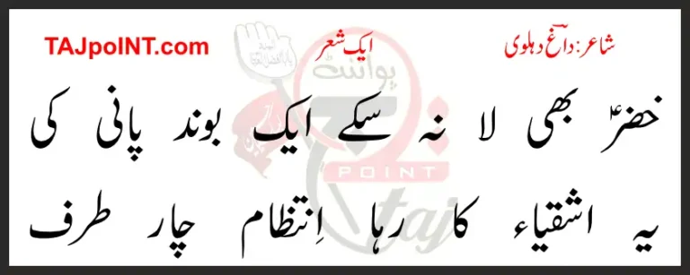 Khizar Bhi La Na Sake Aik Boond Pani Ki Lyrics In Urdu 2017