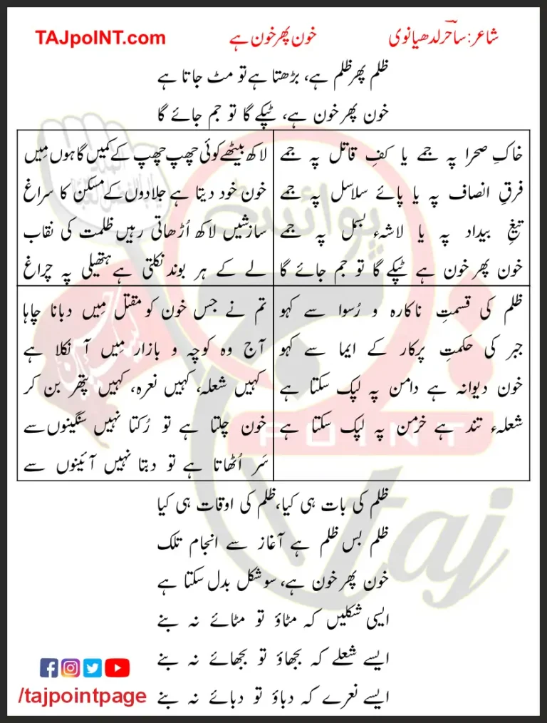 Khoon Phir Khoon Hai Lyrics In Urdu 2017