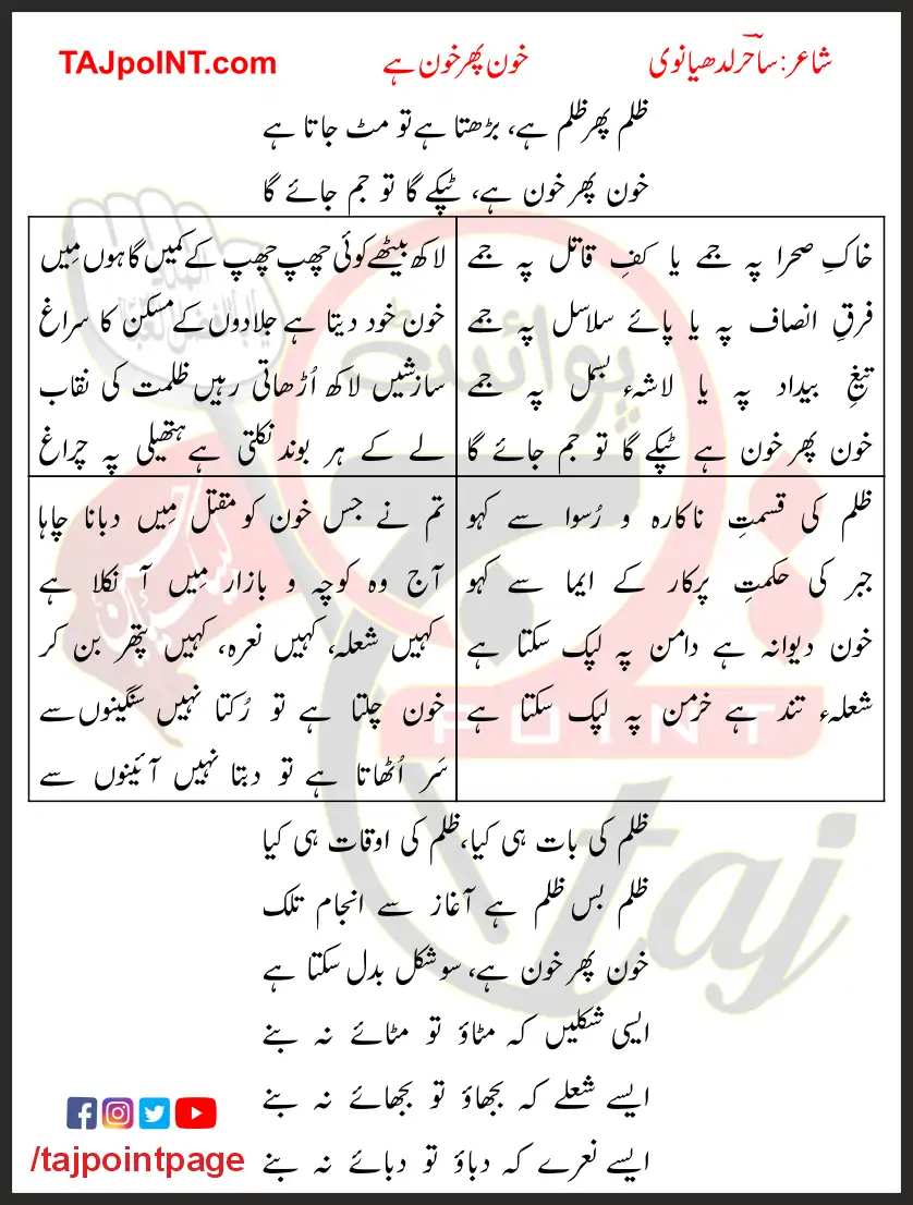 Khoon Phir Khoon Hai Lyrics In Urdu 2017 1 Khoon Phir Khoon Hai Lyrics In Urdu 2017