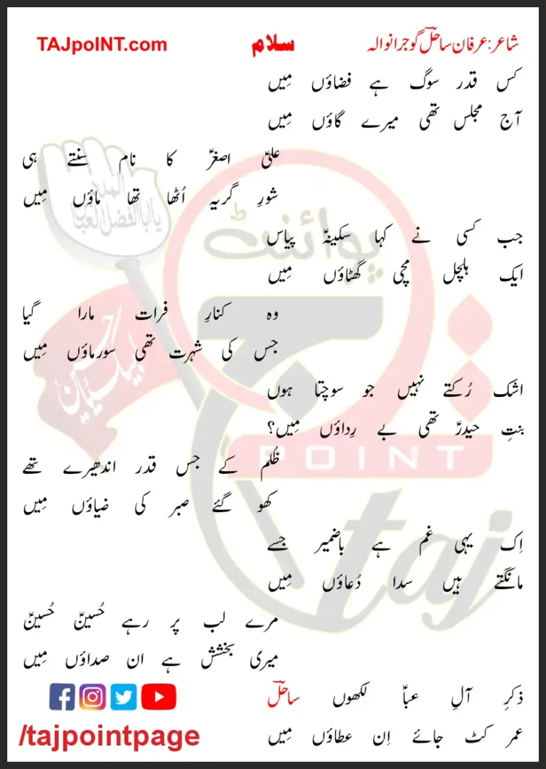 Kis Qadar Soag Hai Fizaon Mein Lyrics In Urdu 2017