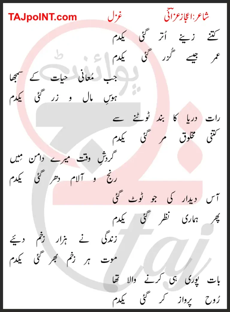 Kitne Zeene Utar Gayi Yakdam Lyrics In Urdu 2017