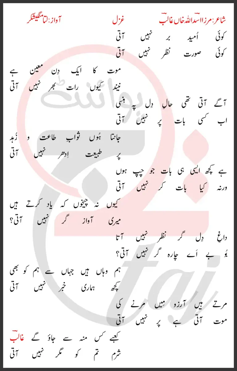 Koi Ummeed Bar Nahi Aati Lyrics In Urdu 2017