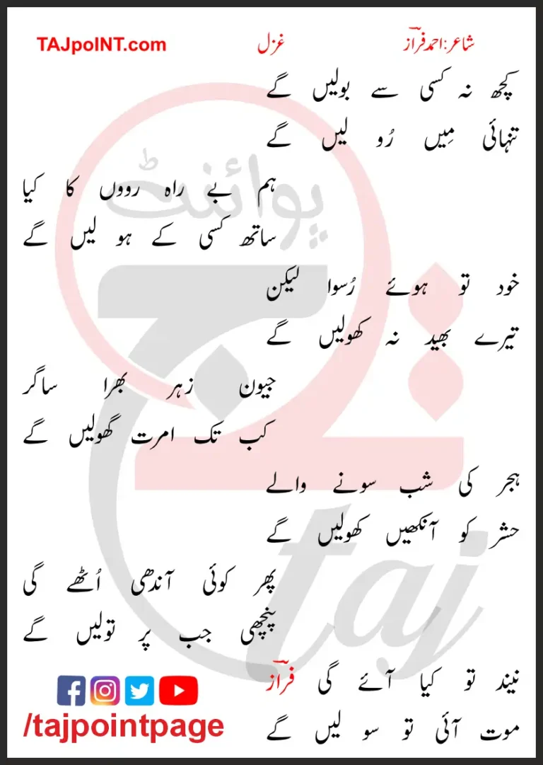 Kuch Na Kissi Se Boleinge Lyrics In Urdu 2017