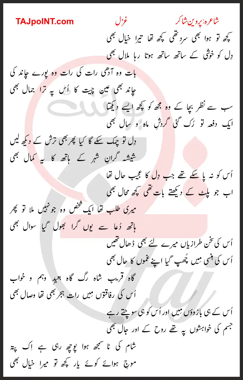 Kuch Tu Hawa Bhi Sard Thi Kuch Tha Tera Khiyal Bhi Lyrics In Urdu 2017 1 Kuch Tu Hawa Bhi Sard Thi Kuch Tha Tera Khiyal Bhi Lyrics In Urdu 2017