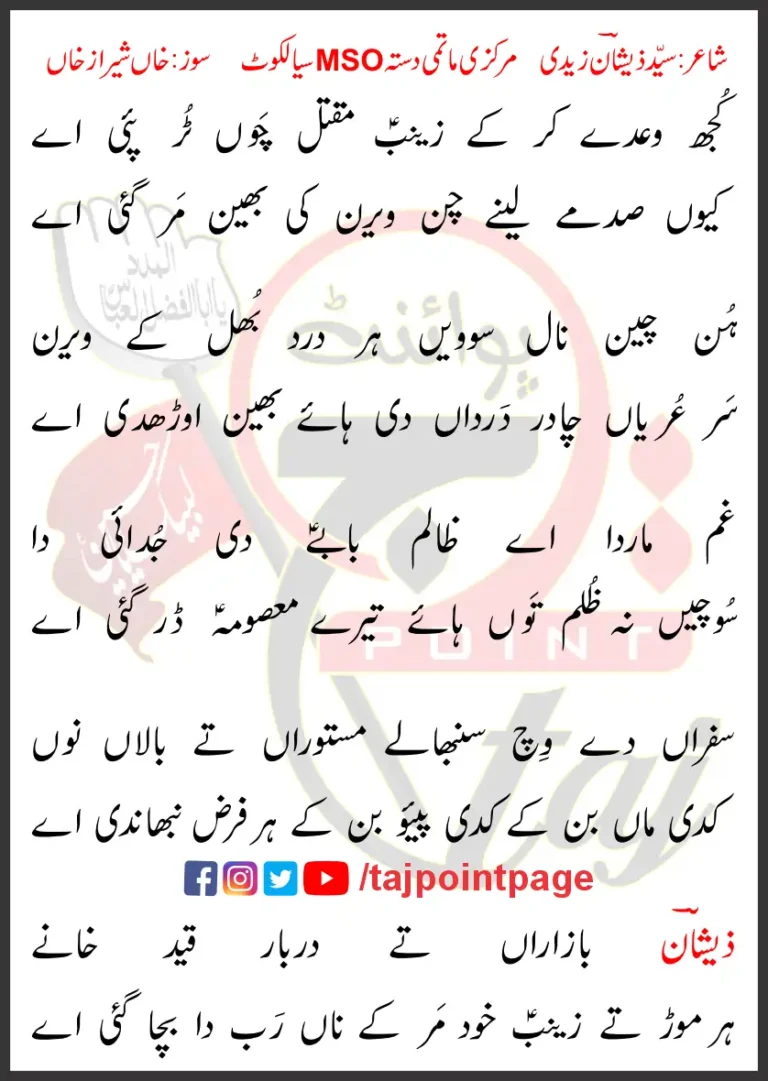 Kuj Waday Kar Ke Zainab Maqtal Cho Tur Payi Aye Lyrics Punjabi 2016