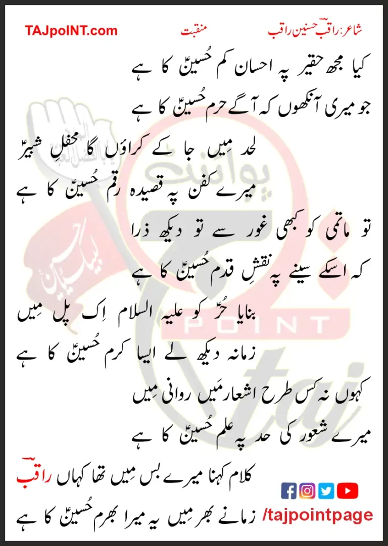 Kya Mujh Haqeer Pe Ihsan Kam Hussain Ka Hai Lyrics In Urdu 2017