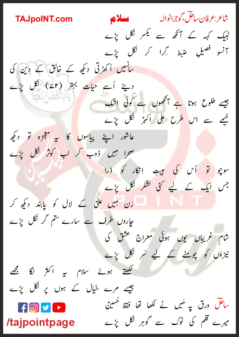 Labaik Keh Ke Aankh Se Yaksar Nikal Pare Lyrics In Urdu 2017 1 Labaik Keh Ke Aankh Se Yaksar Nikal Pare Lyrics In Urdu 2017