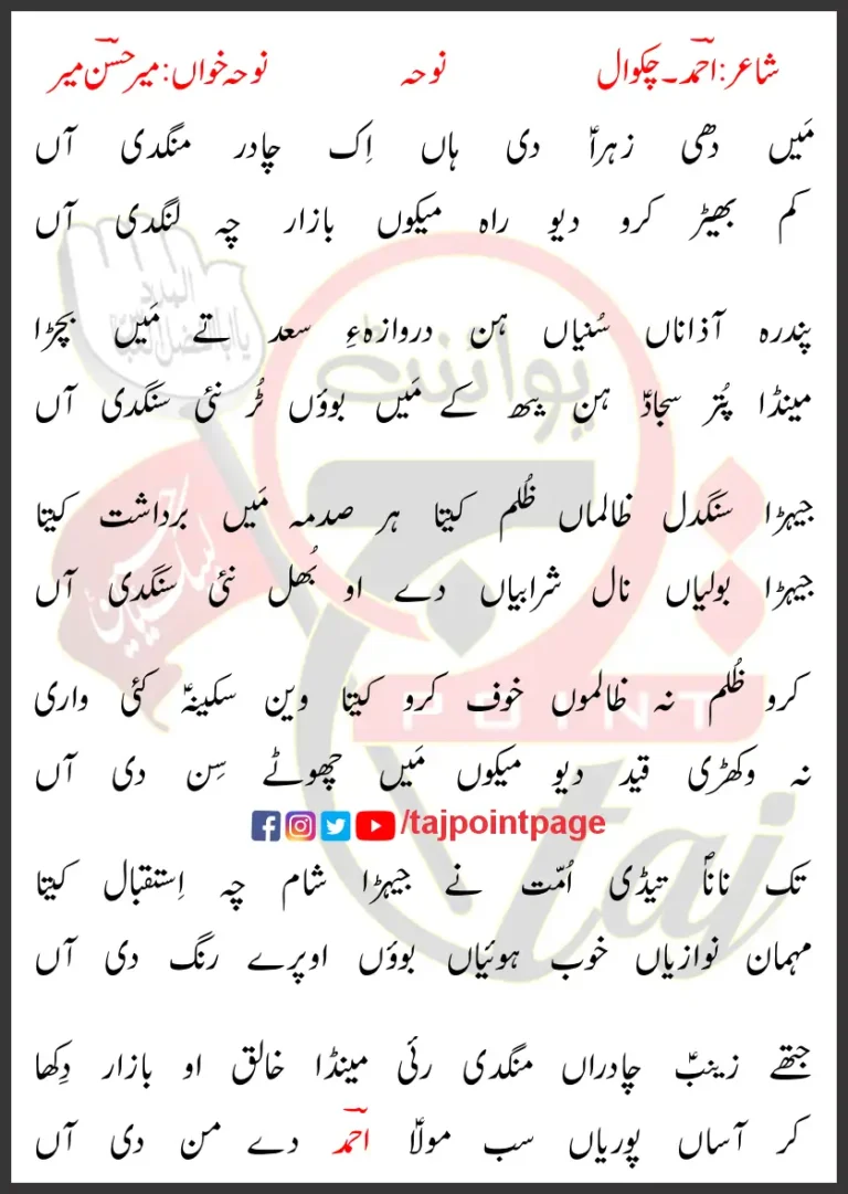 Main Dhi Zahra Di Haan Ik Chadar Mangdi Aan Mir Hasan Mir Lyrics Saraiki 2016