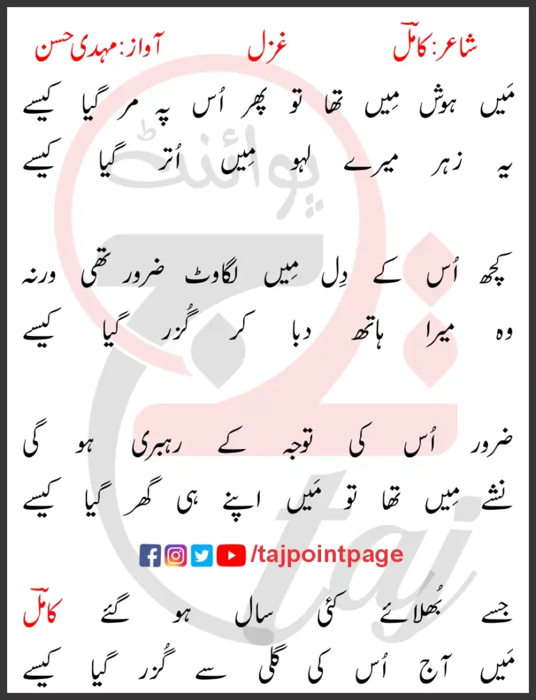 Main Hosh Mein Tha Tu Phir Oss Pe Mar Giya Kaise Lyrics In Urdu 2017