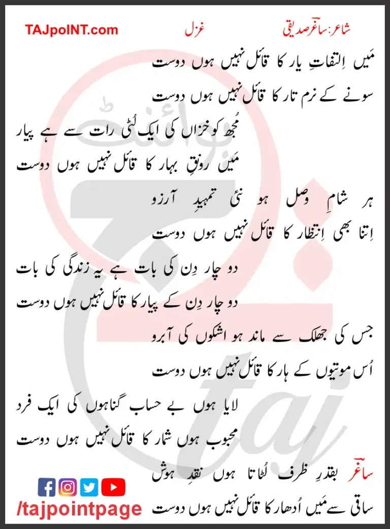 Main Iltefat-e-Yaar Ka Qaiyal Nahi Hoon Dost Lyrics In Urdu 2017