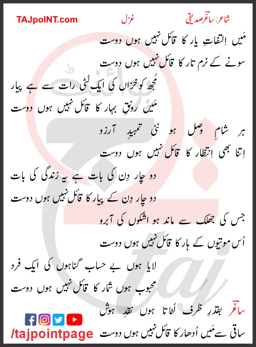 Main Iltefat-e-Yaar Ka Qaiyal Nahi Hoon Dost Lyrics In Urdu 2017 1 Main Iltefat-e-Yaar Ka Qaiyal Nahi Hoon Dost Lyrics In Urdu 2017