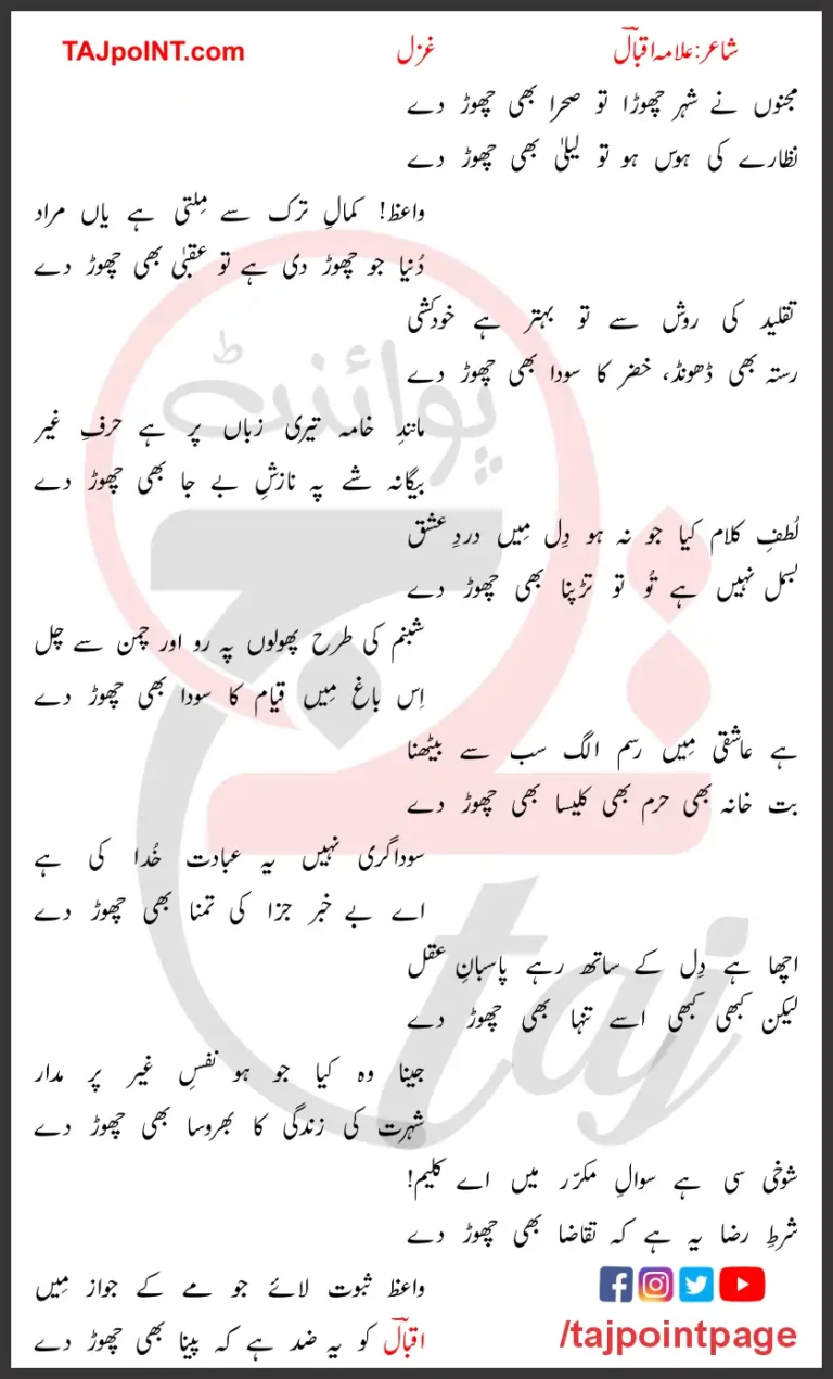 Majnu Ne Shehar Chora Tu Sehra Bhi Chor De Lyrics In Urdu 2017