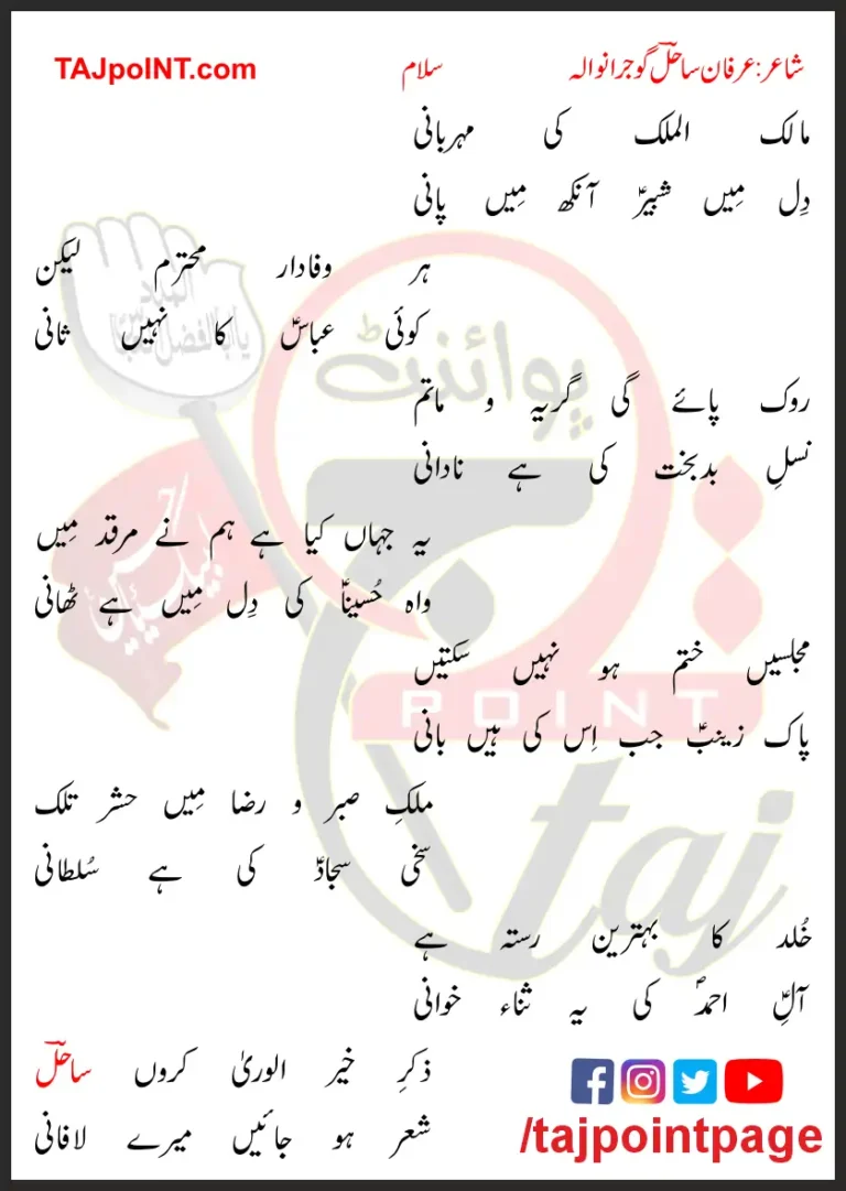 Malik-Al-Mulk Ki Meharbani Lyrics In Urdu 2017