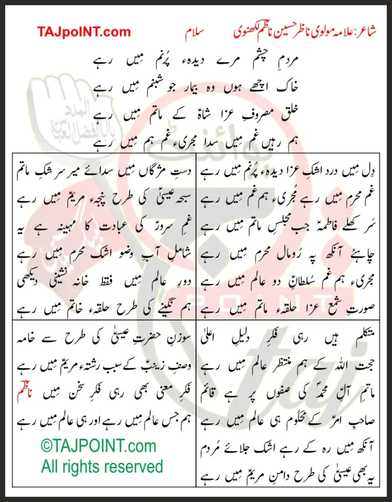 Mardam-e-Chashm Mere Dedah-e-Purnam Mein Rahe Lyrics In Urdu 2017