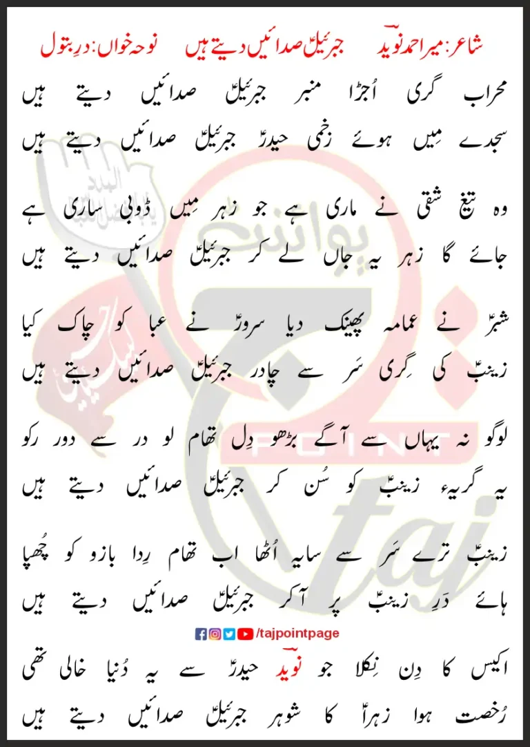 Mehrab Giri Ujra Mimber Dar-e-Batool Lyrics In Urdu 1997