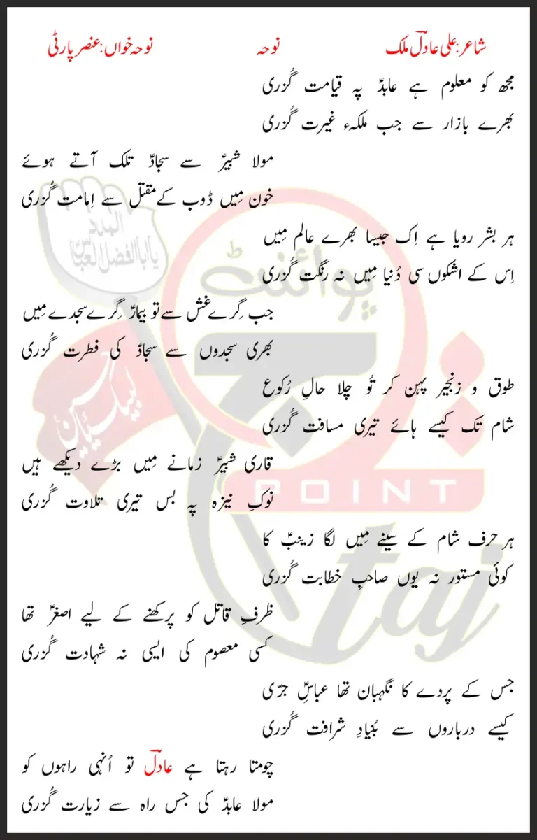 Mujko Maloom Hai Abid Pe Qayamat Guzri Ansar Party Lyrics In Urdu 2010
