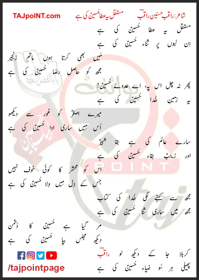 Mustaqil Yeh Atta Hussain Ki Hai Lyrics In Urdu 2017