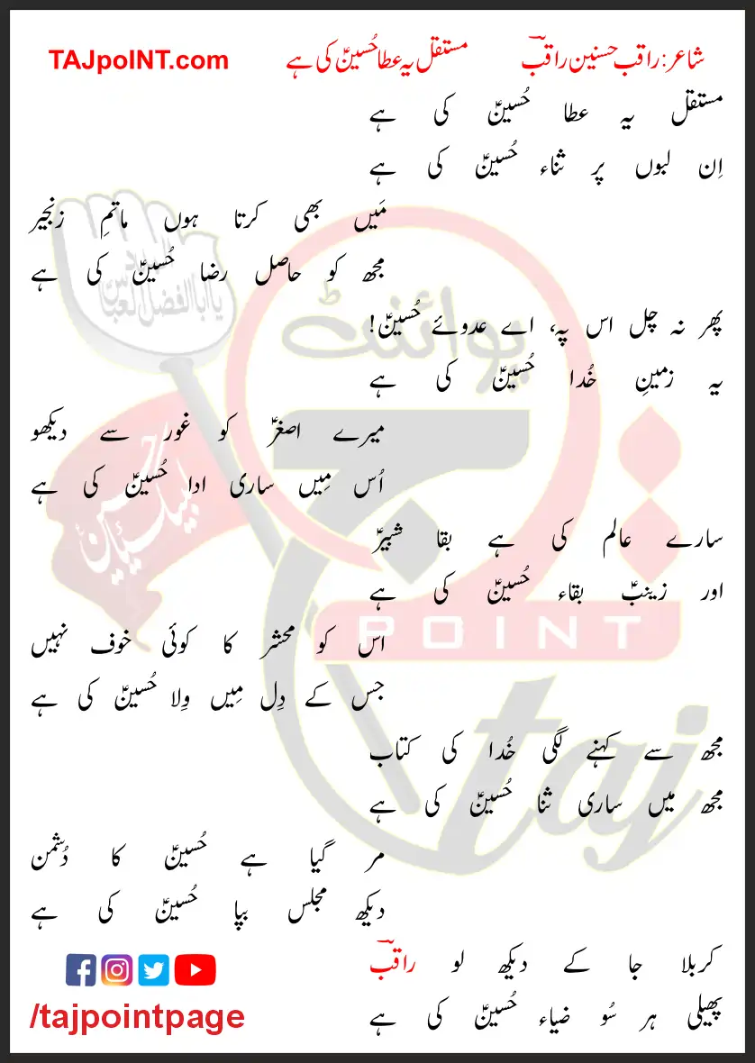 Mustaqil Yeh Atta Hussain Ki Hai Lyrics In Urdu 2017 1 Mustaqil Yeh Atta Hussain Ki Hai Lyrics In Urdu 2017