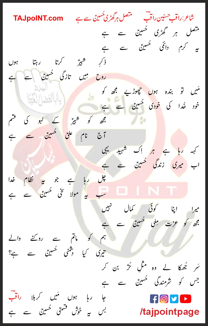 Mutasil Har Ghari Hussain Se Hai Lyrics In Urdu 2017 1 Mutasil Har Ghari Hussain Se Hai Lyrics In Urdu 2017